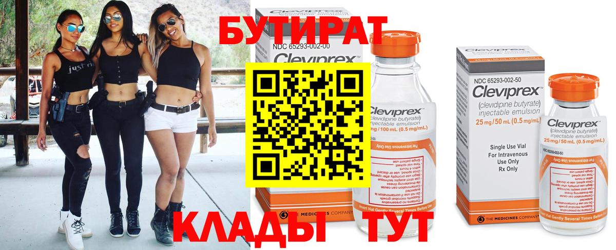Урус-Мартан  Бутират 99%  Вход с VPN 