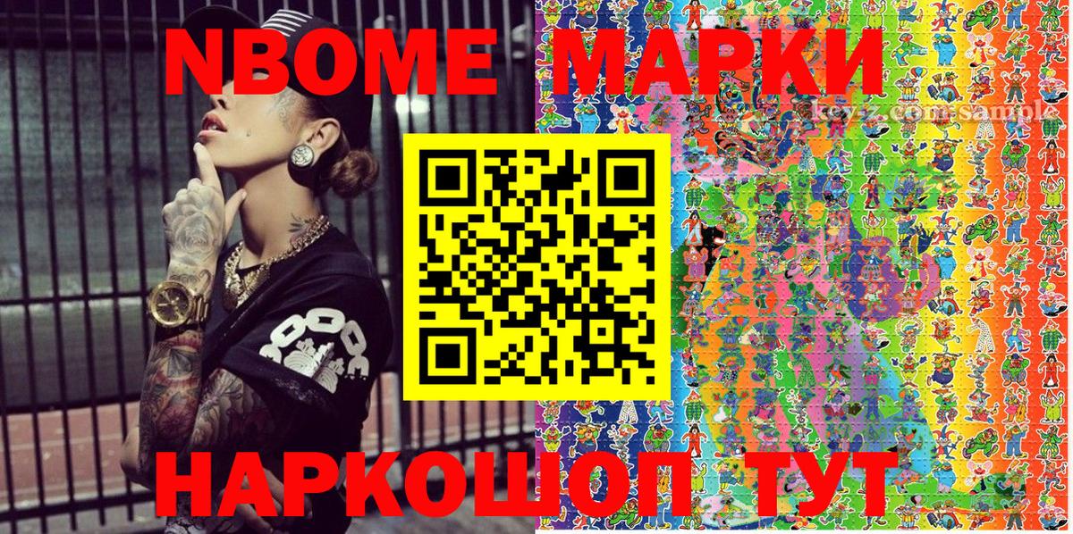 Урус-Мартан  Марки N-bome  Наркотические марки 1,8мг  Вход с VPN  Наркотические марки 1,8мг 